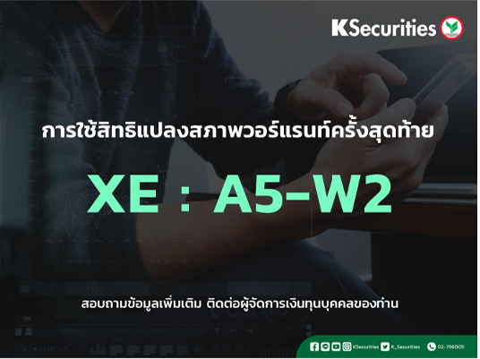 การใช้สิทธิจองซื้อหุ้นสามัญเพิ่มทุน XE : A5-W2